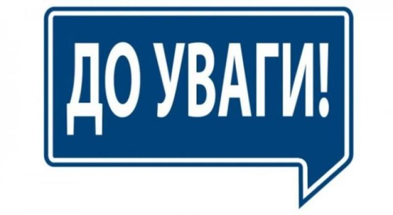 До уваги молоді!