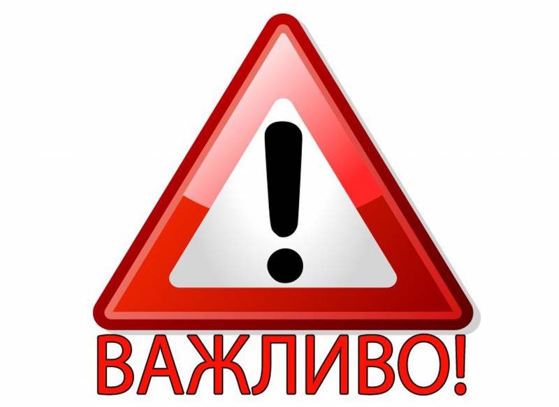 Увага важлива інформація!!!