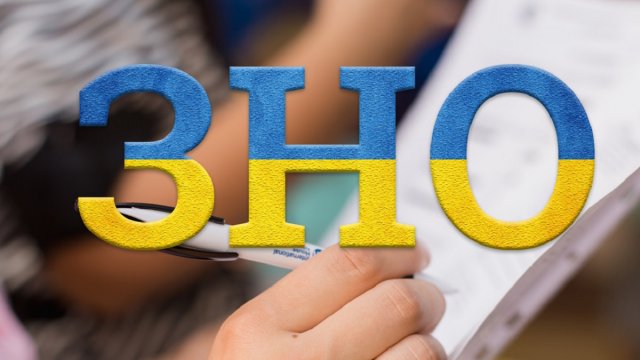 Зовнішнє незалежне оцінювання для вступників у 2022 році скасували!