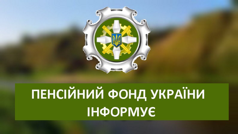 Пенсійний фонд України у Вінницькій області. Графік роботи сервісних центрів та контакт-центру у вихідні та неробочі дні.