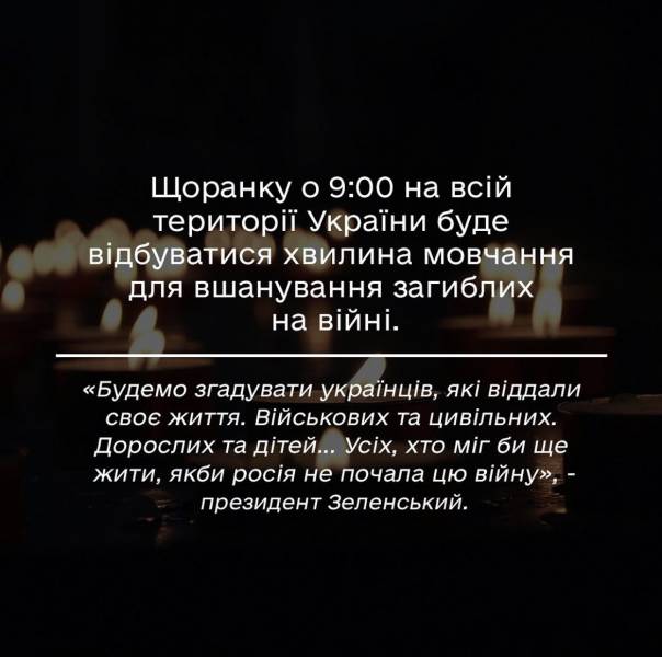 Щоранку о 9:00 на всі території України буде відбуватися хвилина мовчання
