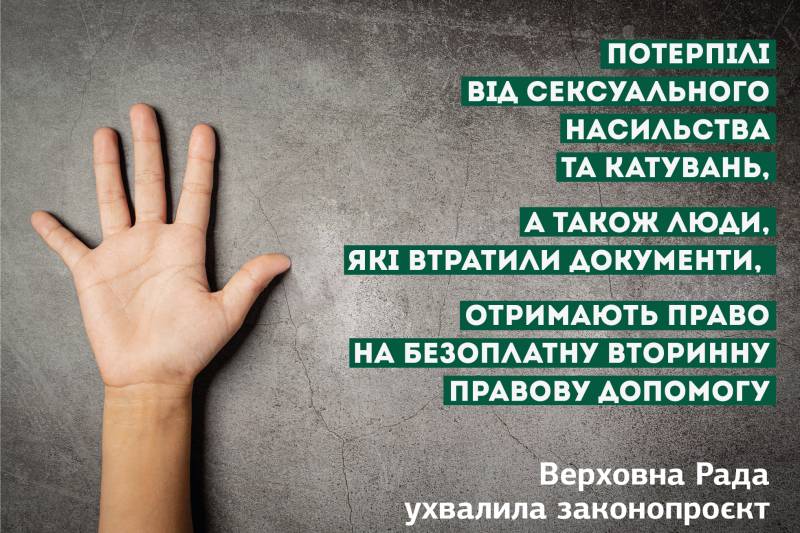 Розширюється коло осіб, які мають право на на безоплатну вторинну правову допомогу.