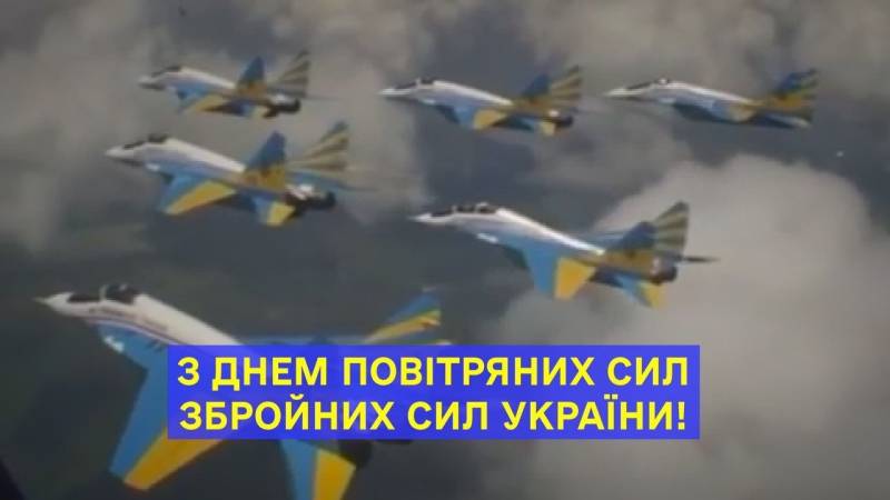 Вітаємо З Днем Повітряних Сил Збройних Сил України!