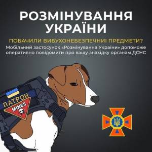 Запустили мобільний застосунок «#Розмінування_України».