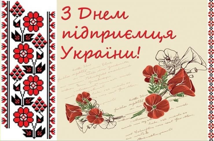 Всіх підприємців, працівників бізнесу і фінансистів – з святом!
