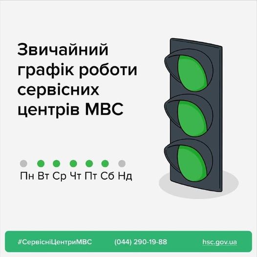 Сервісні центри МВС повернулися до 5-денного робочого тижня