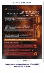 Пам’ятка населенню!