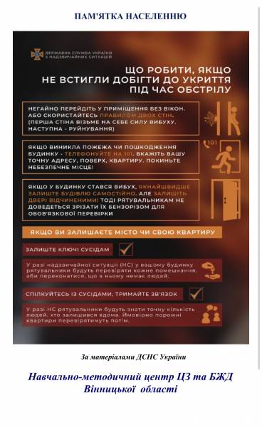 Пам’ятка населенню!