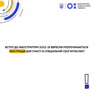 Вступ до магістратури 2022!
