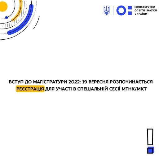 Вступ до магістратури 2022!