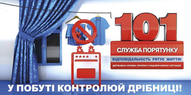 «ПОЖЕЖНА БЕЗПЕКА В ОСІННЬО-ЗИМОВИЙ ПЕРІОД»!