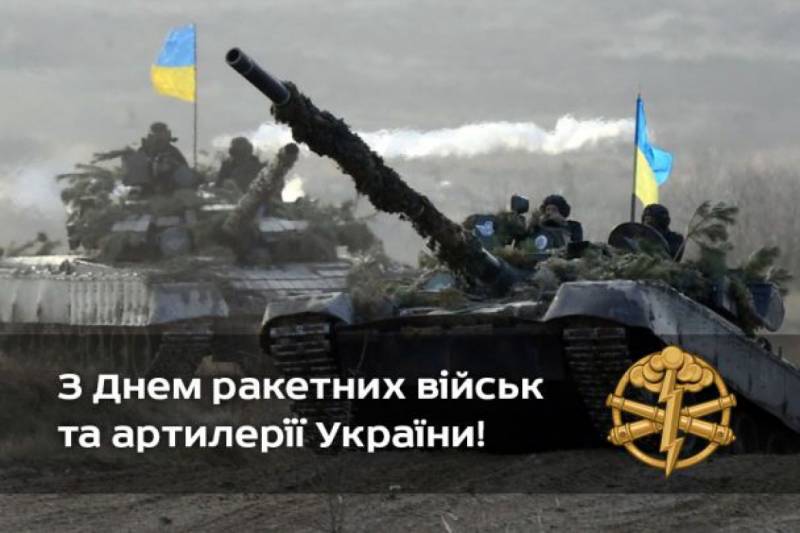 З Днем ракетних військ і артилерії!