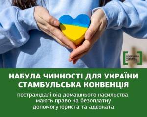 Стамбульська конвенція!