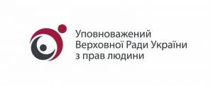 Інформація про діяльність Консультаційного центру Уповноваженого Верховної Ради України з прав людини !