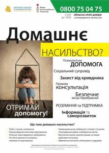 Домашнє насильство?