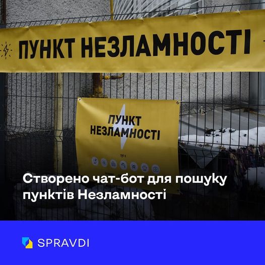 В ОПУ повідомили про новий чат-бот для пошуку Пунктів Незламності