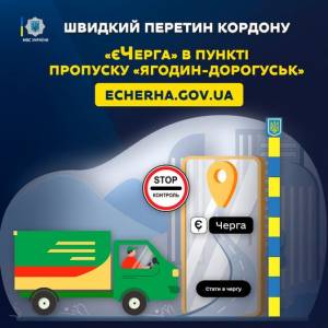 На українсько-польському кордоні стартує проєкт єЧерга.