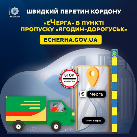 На українсько-польському кордоні стартує проєкт єЧерга.