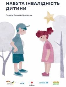 Як оформити інвалідність дитини?