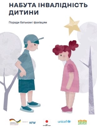 Як оформити інвалідність дитини?