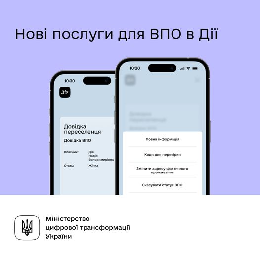 Нові автоматичні послуги для вимушених переселенців у Дії.