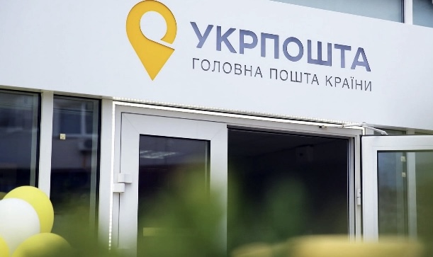 Відділення  поштового зв’язку.