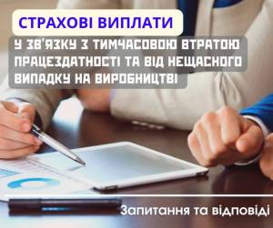 Виплати за листками непрацездатності: запитання-відповіді.