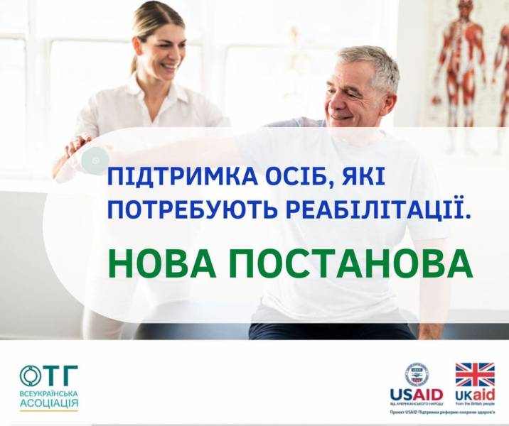Підтримка осіб, які потребують реабілітації – Нова постанова.