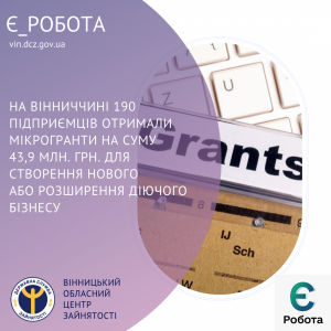 Отримання мікрогрантів.