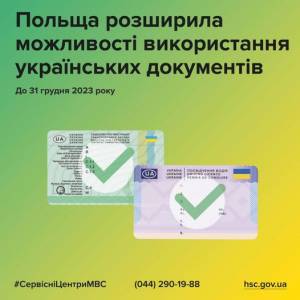 Польща розширила можливості використання українських документів, які дозволяють участь у дорожньому русі.