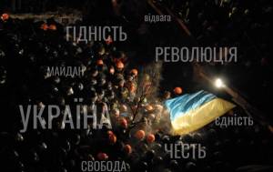 День пам’яті Героїв Небесної Сотні.