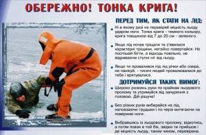 Рятувальники вінниччини застерігають.!