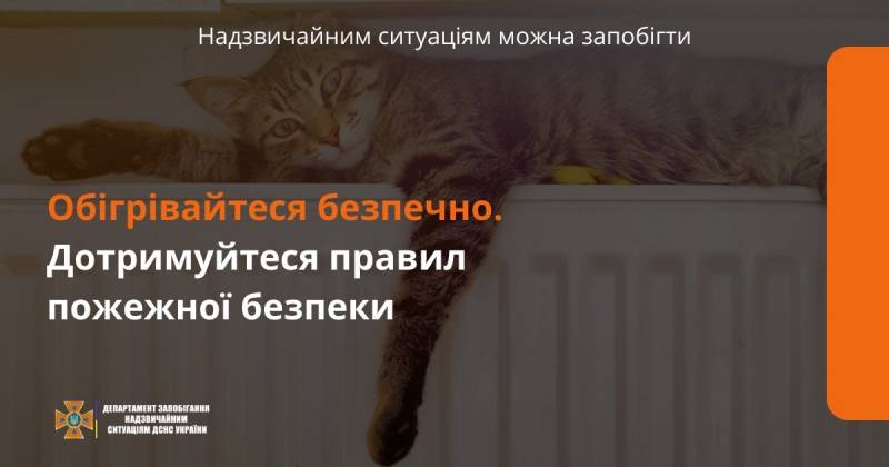 ПРАВИЛА ПОЖЕЖНОЇ БЕЗПЕКИ В ПОБУТІ.