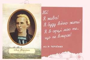 152 річниця з дня народження відомої української письменниці Лесі Українки.