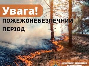 Не спалюйте суху траву, листя!