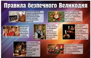 Наближається одне з найбільших релігійних свят — Світле Христове Воскресіння (Великдень).