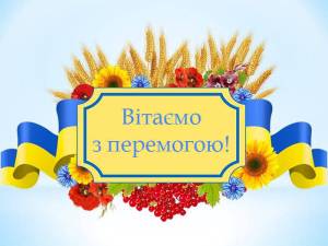 Вітаємо з перемогою педагогічних працівників нашої громади!