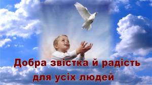 З Благовіщенням Пресвятої Богородиці!