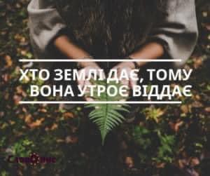 З Днем Землі!