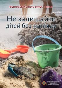 _*Вимоги щодо забезпечення безпеки дітей на водних об’єктах*_ ❕