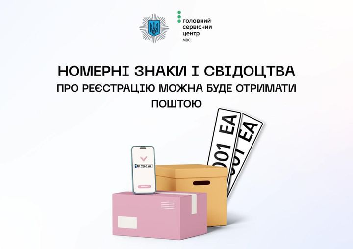 Чи можна отримати номерні знаки поштою? А техпаспорт? А водійське посвідчення за кордон вишлете?