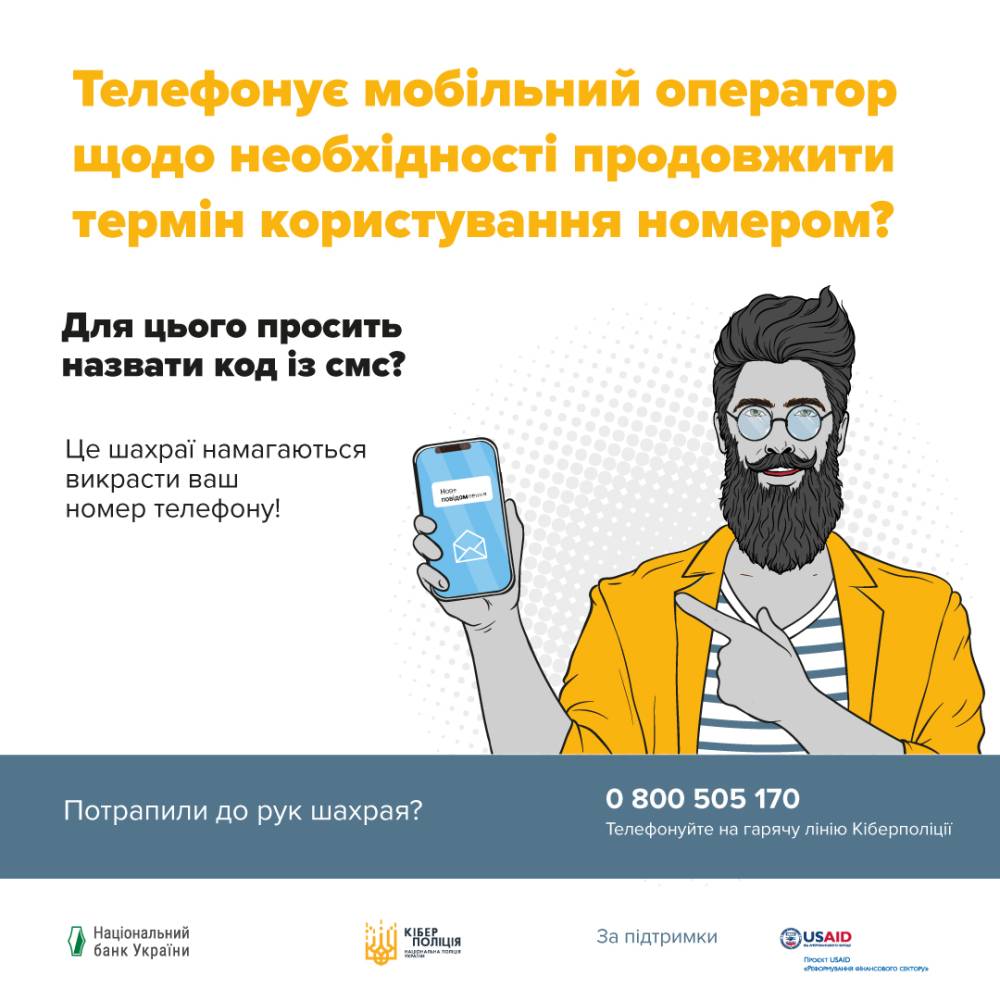 Як шахраї можуть викрасти номер телефону в його власника та чим це загрожує: