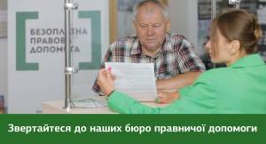 Які послуги можуть одержати люди, які звернуться до бюро правничої допомоги?