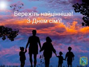 З Міжнародним днем сім’ї!