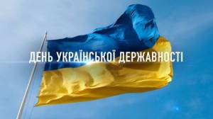 День Української Державності