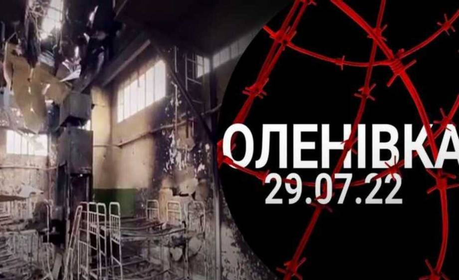 Оленівка — тюрма на окупованій території України