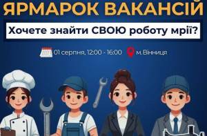 Департамент економіки і інвестицій міської ради запрошує  на Ярмарок вакансій