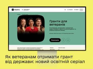 Як ветеранам отримати грант від держави: новий освітній серіал від Дія.Освіта