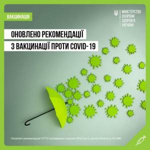 Затверджено оновлені рекомендації щодо вакцинації проти СOVID-19