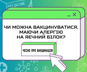 Чи можна вакцинуватися, маючи алергію на яєчний білок: розповідає спілка «Коаліція за вакцинацію»